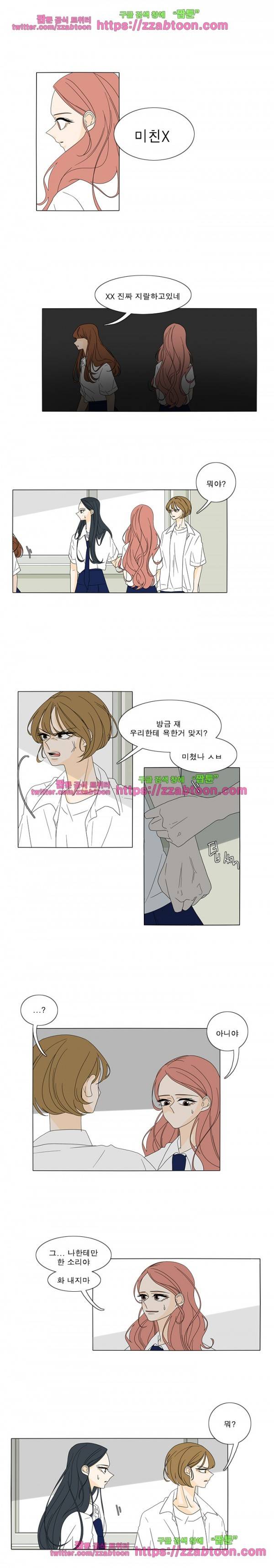 어항 속 꽃밭 33화 2