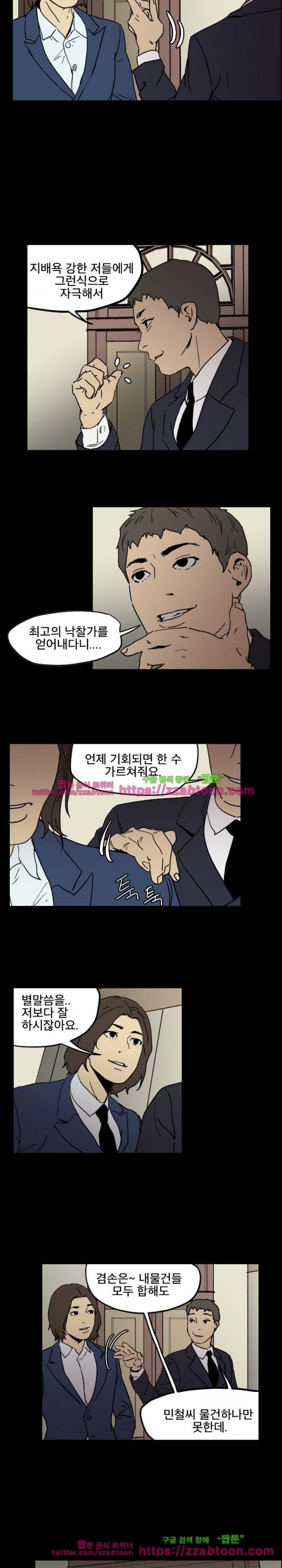 Gemini-쌍둥이 자리 75화 12