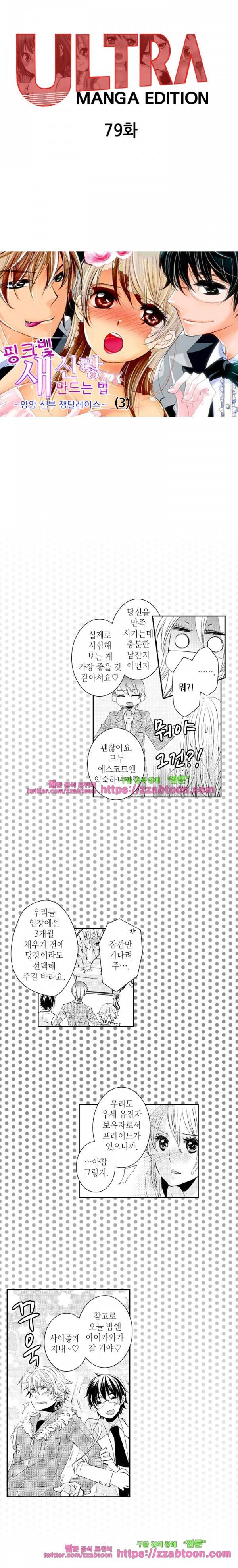 울트라 망가 에디션 79화 1