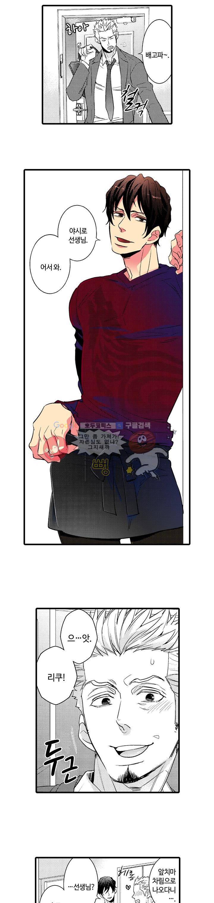 야수 남자 9화 2