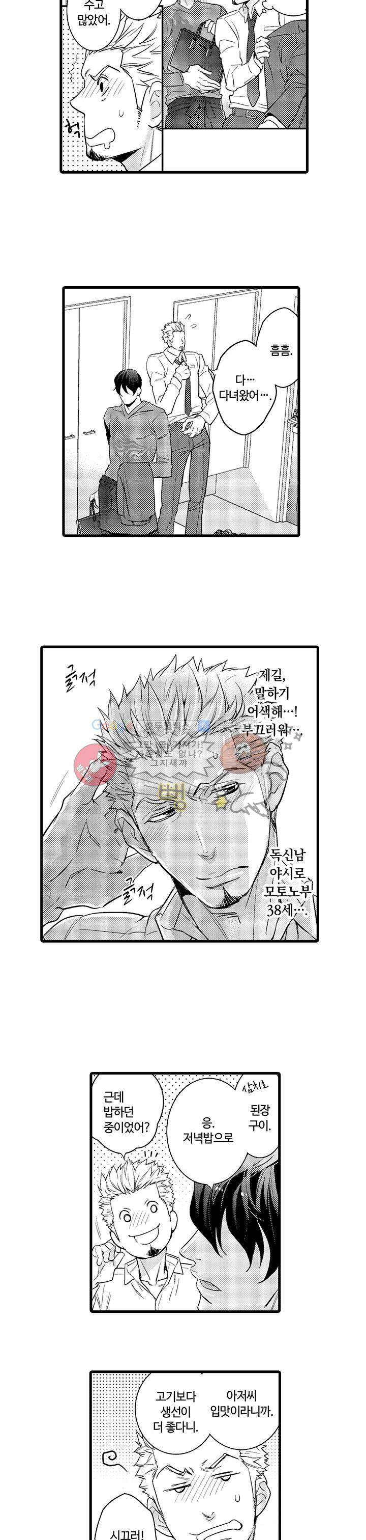 야수 남자 9화 3