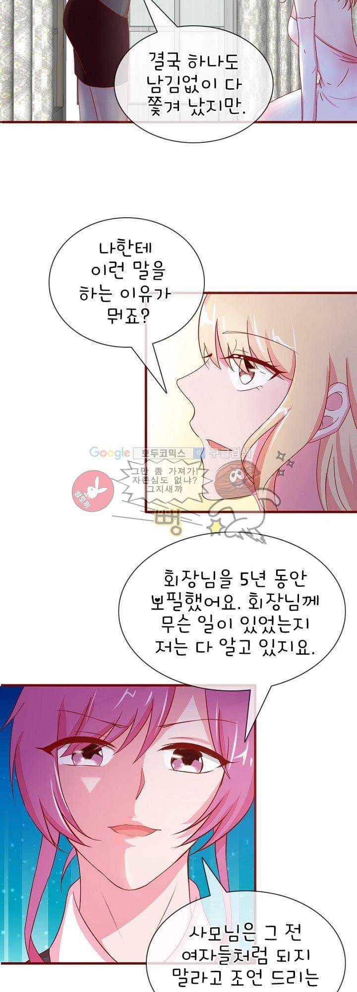 눈 떠보니 네가 왜? 26화 2