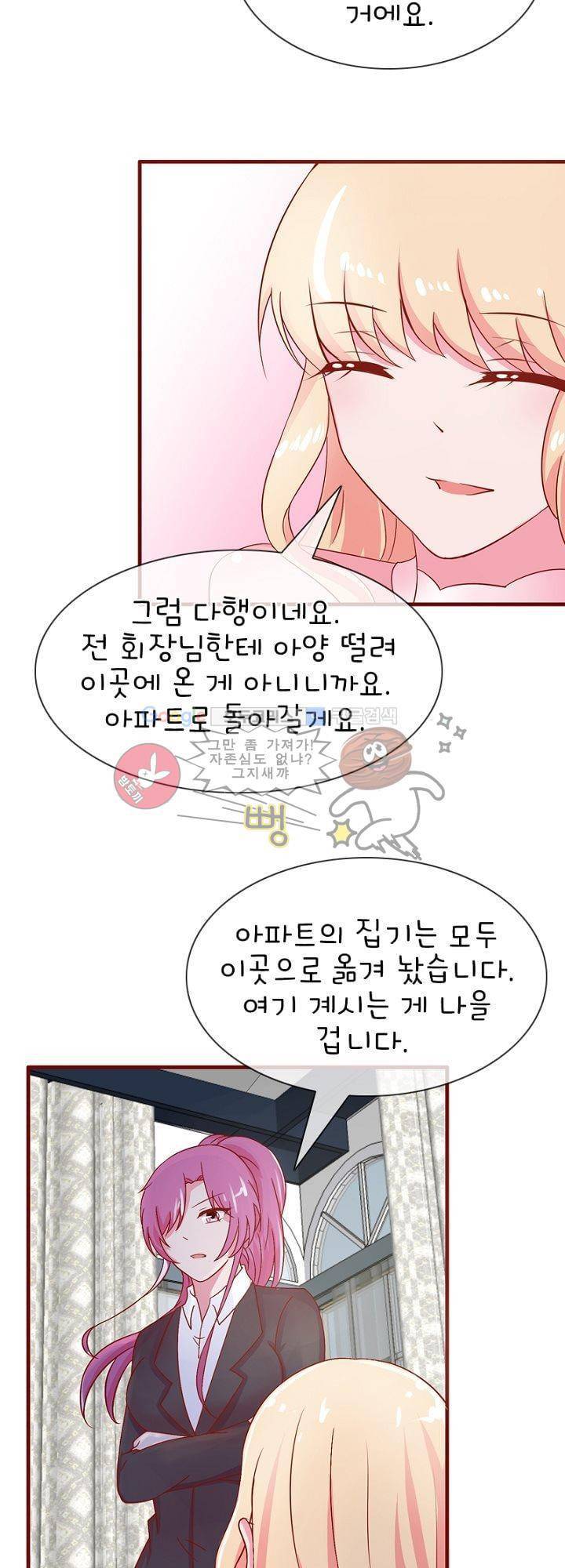 눈 떠보니 네가 왜? 26화 3