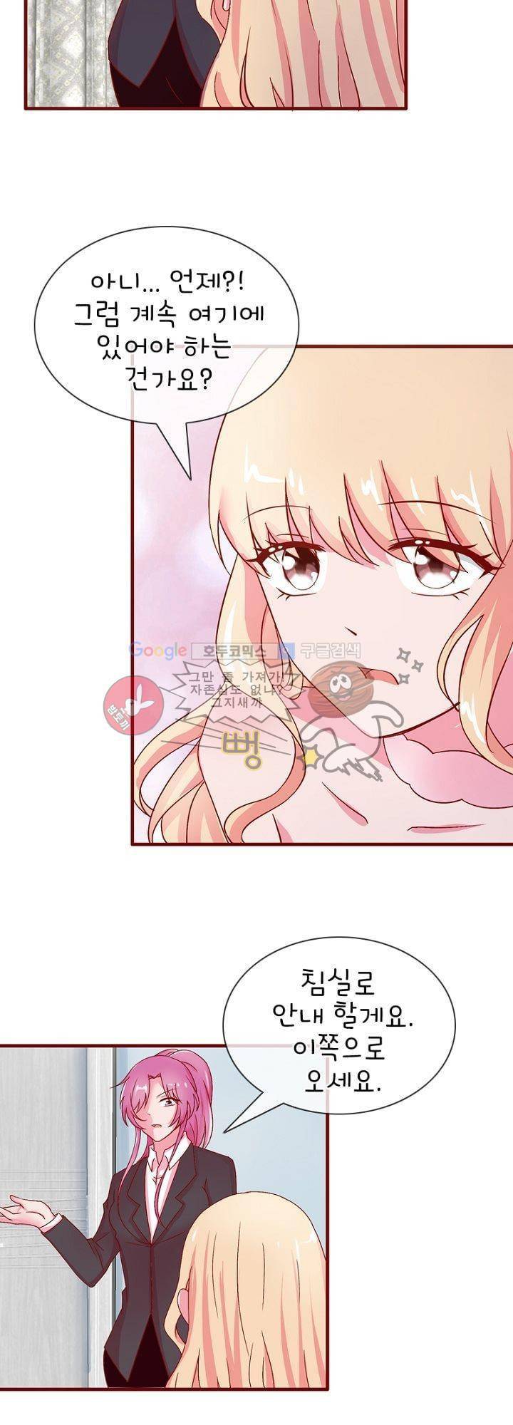 눈 떠보니 네가 왜? 26화 4
