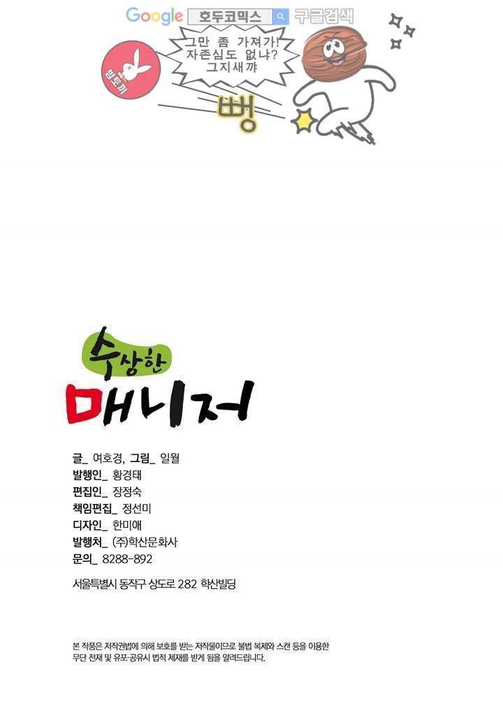수상한 매니저 1화 3