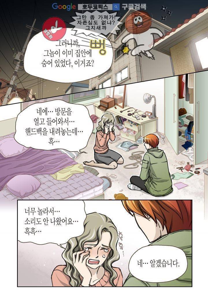 수상한 매니저 1화 4