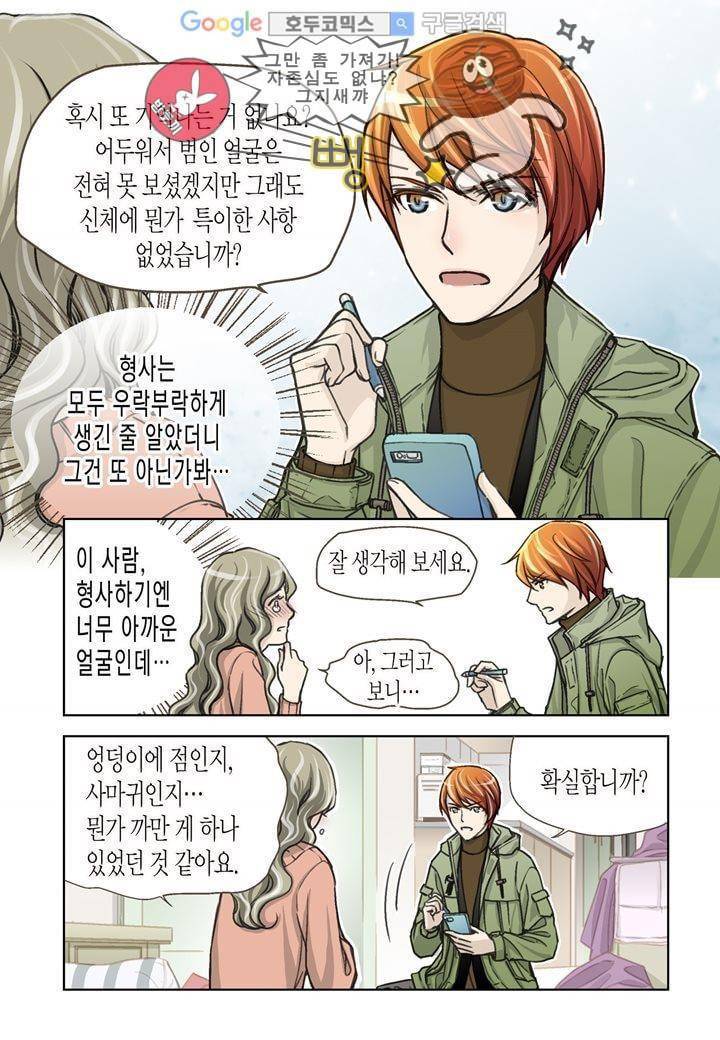 수상한 매니저 1화 5