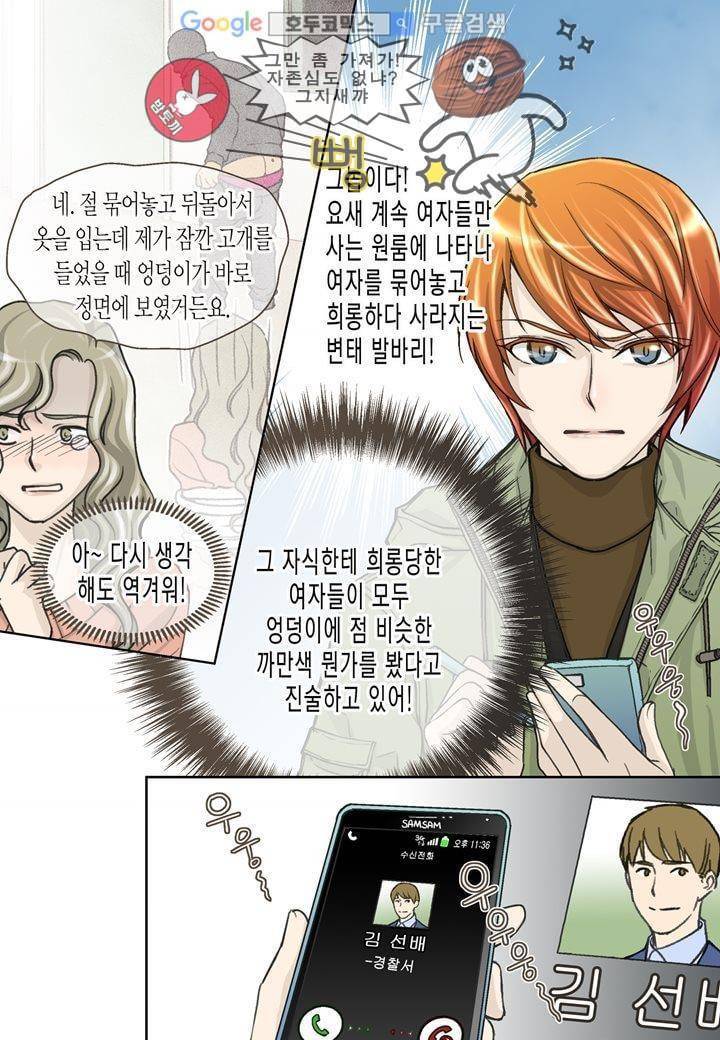 수상한 매니저 1화 6
