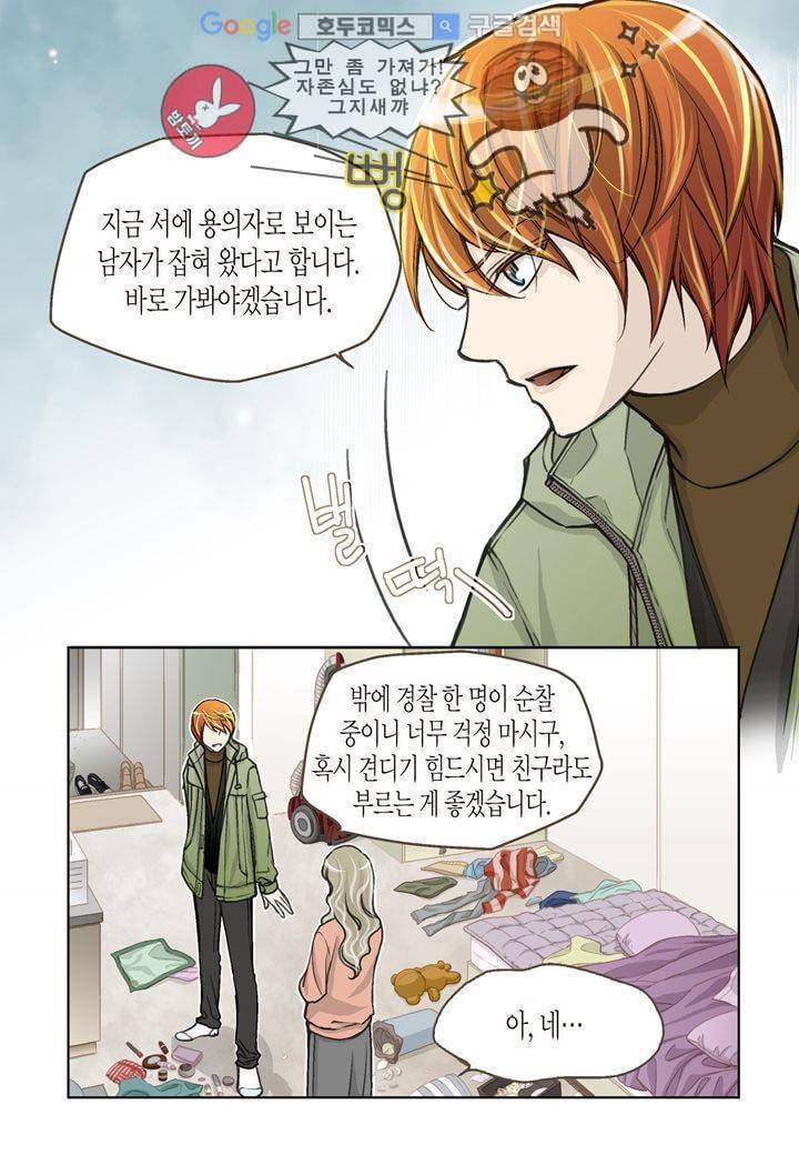 수상한 매니저 1화 8
