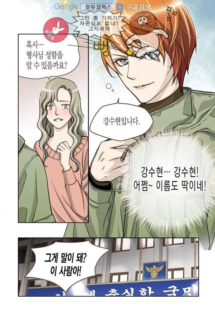 수상한 매니저 1화 9