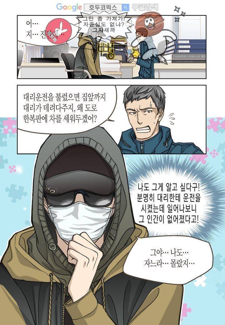 수상한 매니저 1화 10