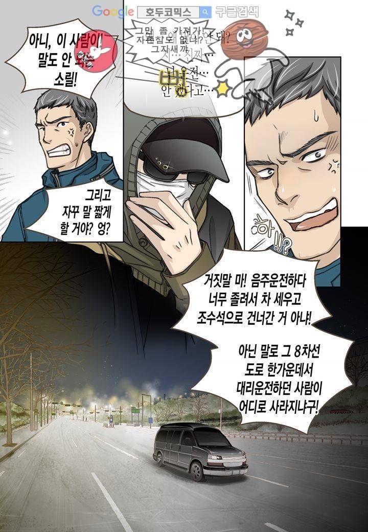 수상한 매니저 1화 11