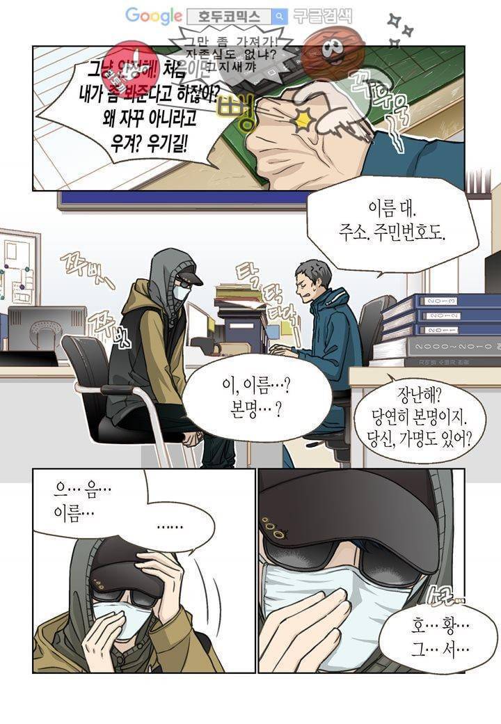 수상한 매니저 1화 12