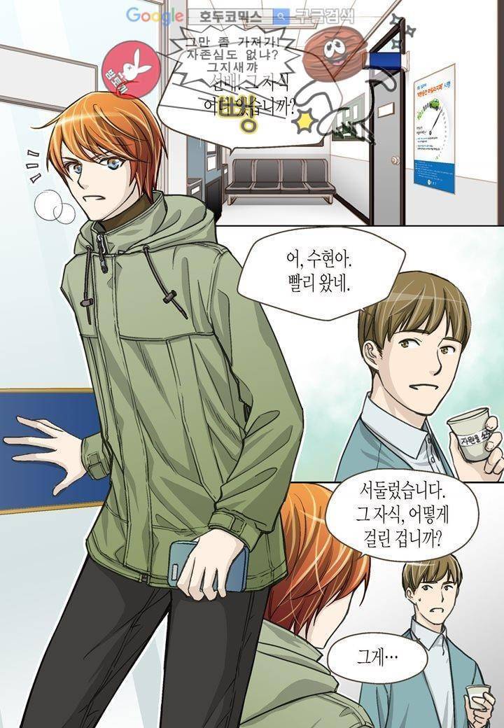 수상한 매니저 1화 14