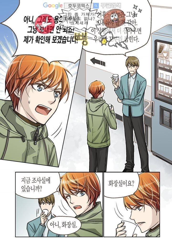 수상한 매니저 1화 16