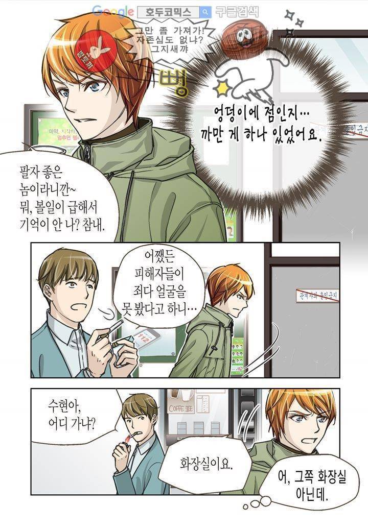 수상한 매니저 1화 17