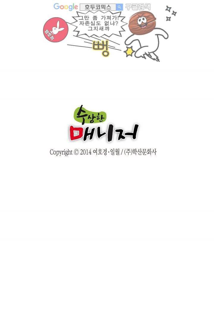수상한 매니저 1화 22