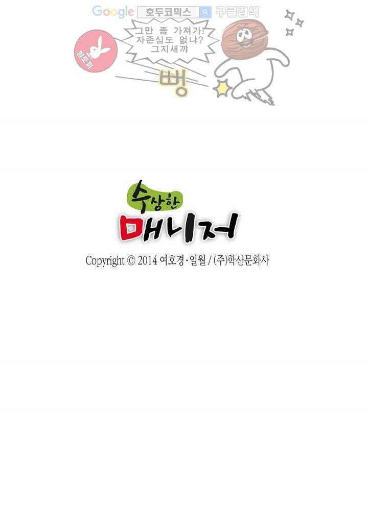 수상한 매니저 6화 2