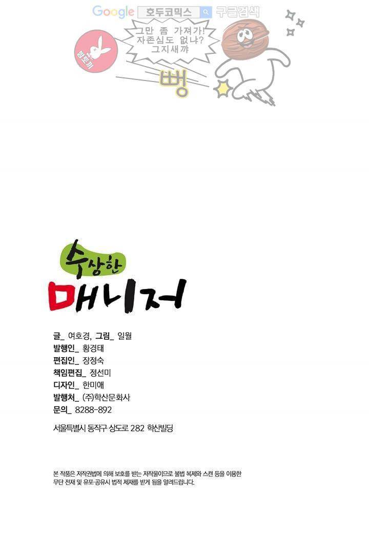수상한 매니저 6화 3