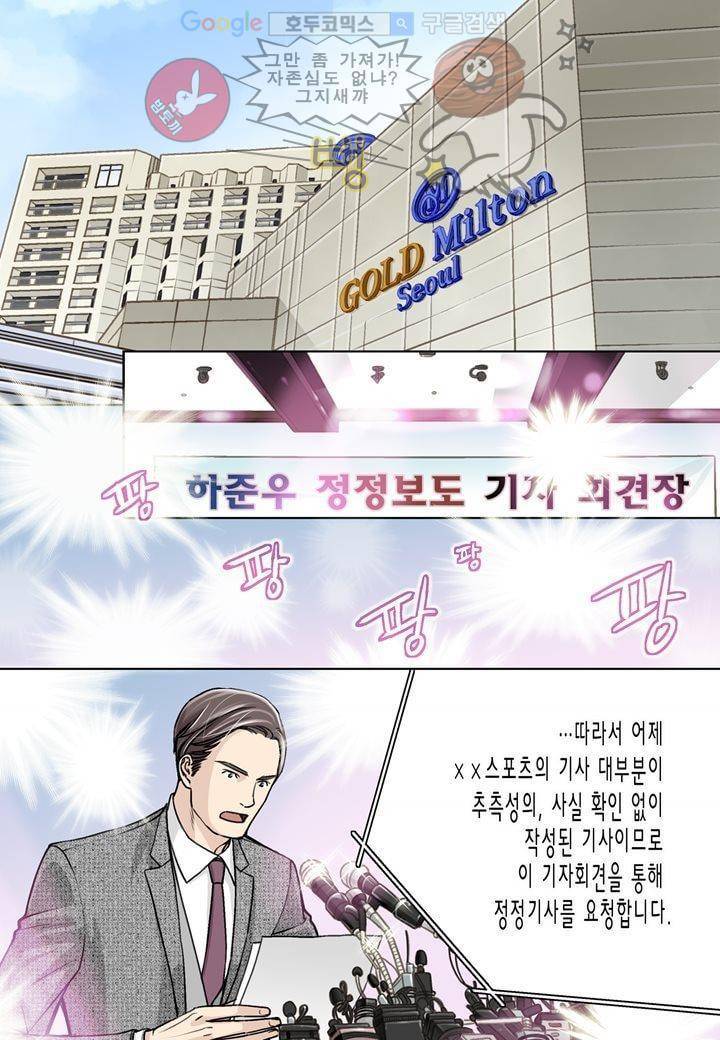수상한 매니저 6화 4