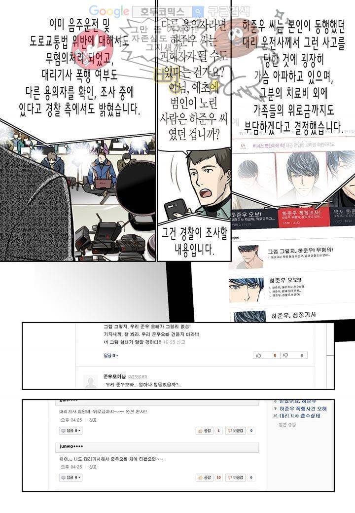 수상한 매니저 6화 5