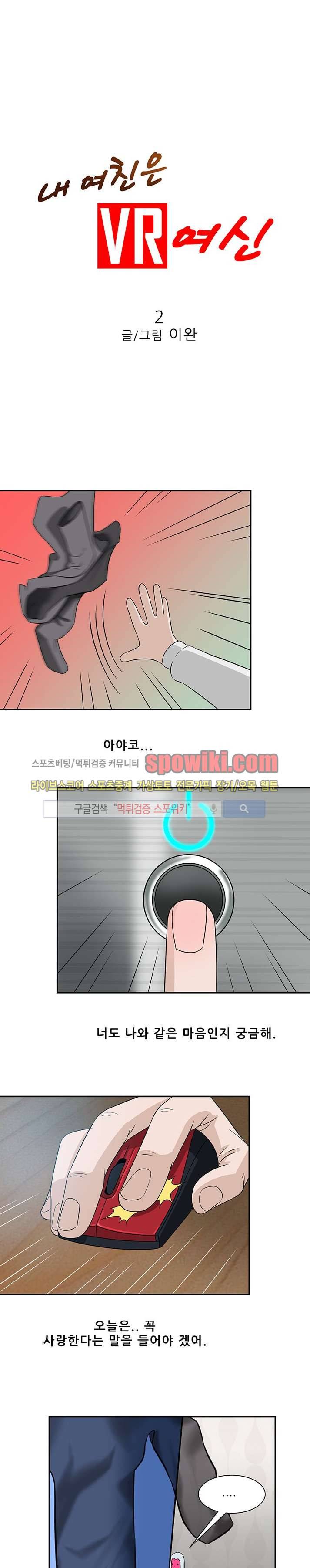 내 여친은 VR여신 2화 4