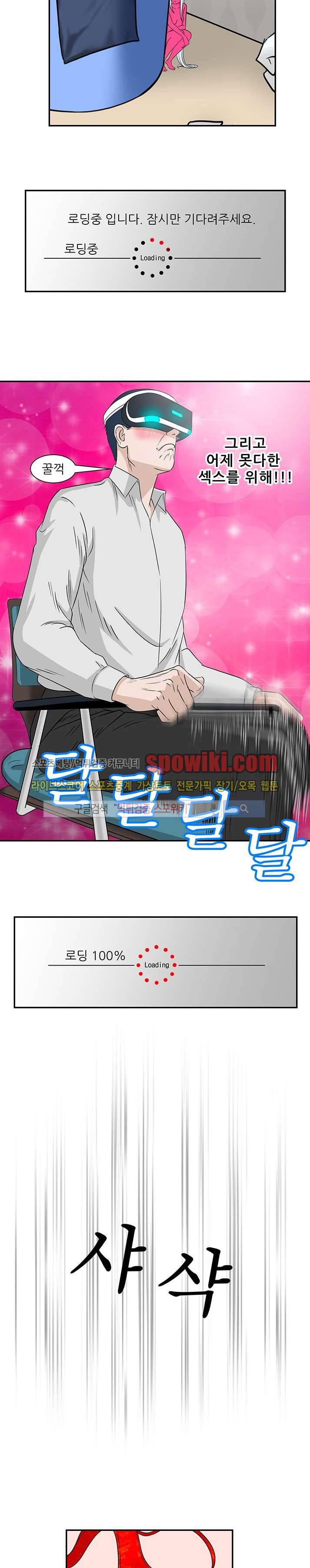 내 여친은 VR여신 2화 5