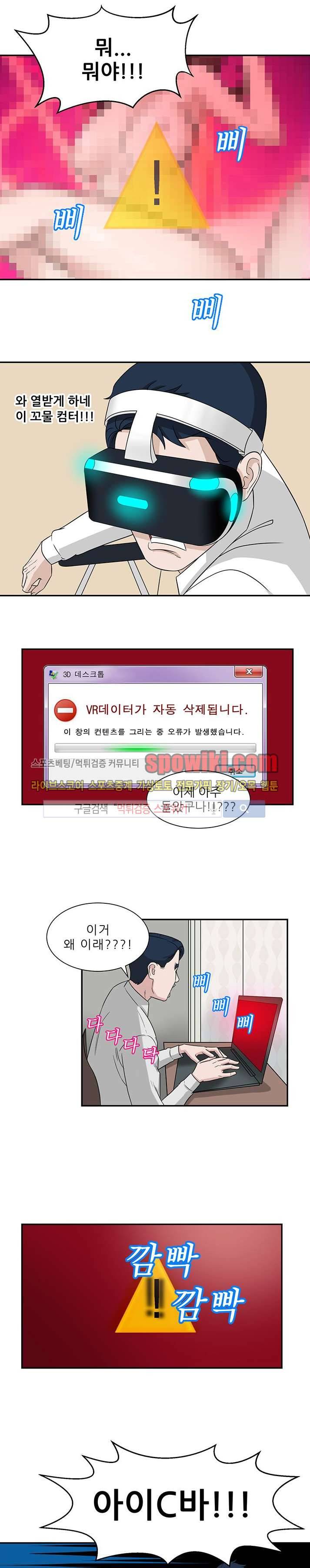 내 여친은 VR여신 2화 12