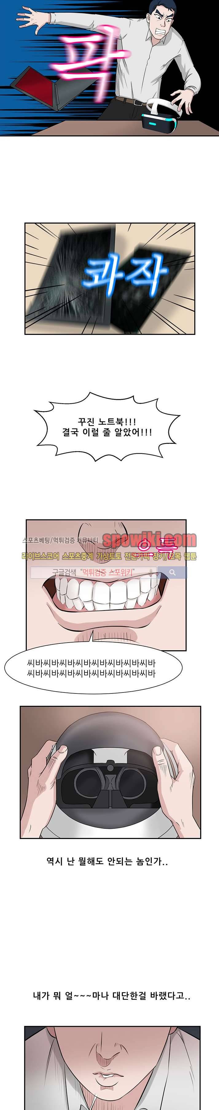 내 여친은 VR여신 2화 13