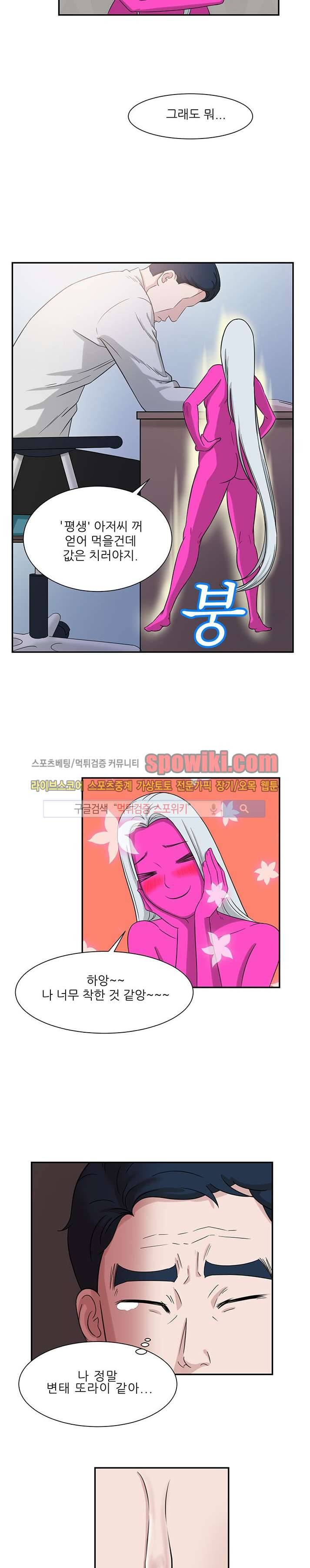 내 여친은 VR여신 2화 15