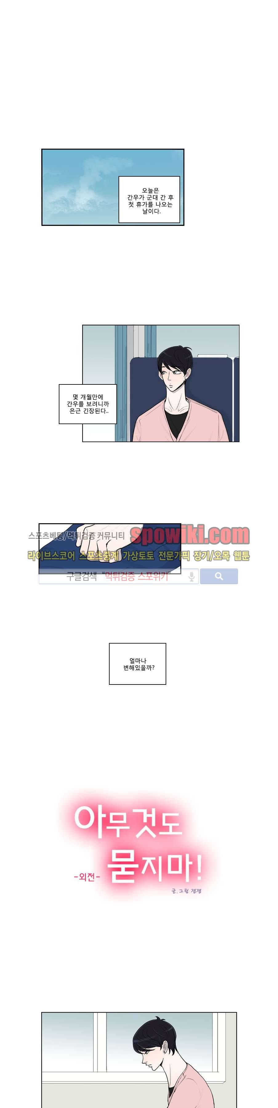 아무것도 묻지마 18화 1