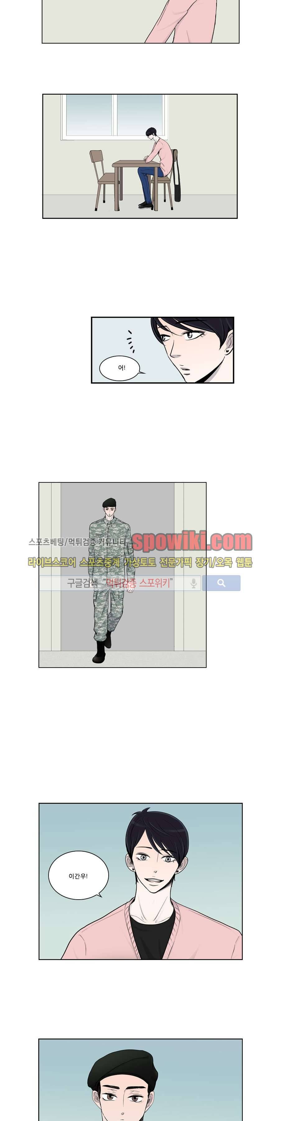 아무것도 묻지마 18화 2