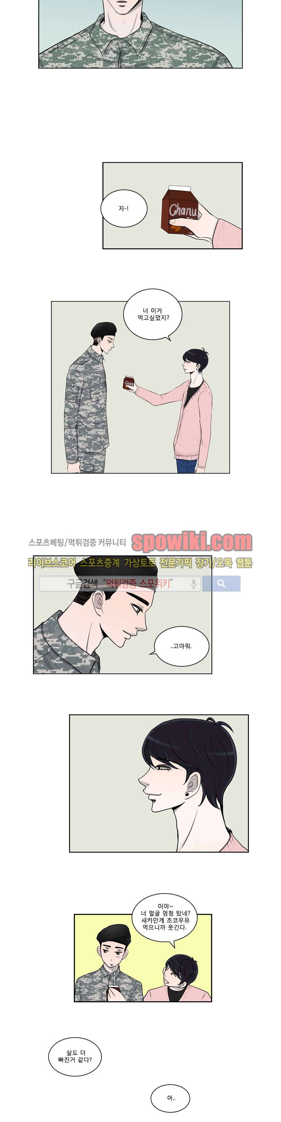 아무것도 묻지마 18화 3