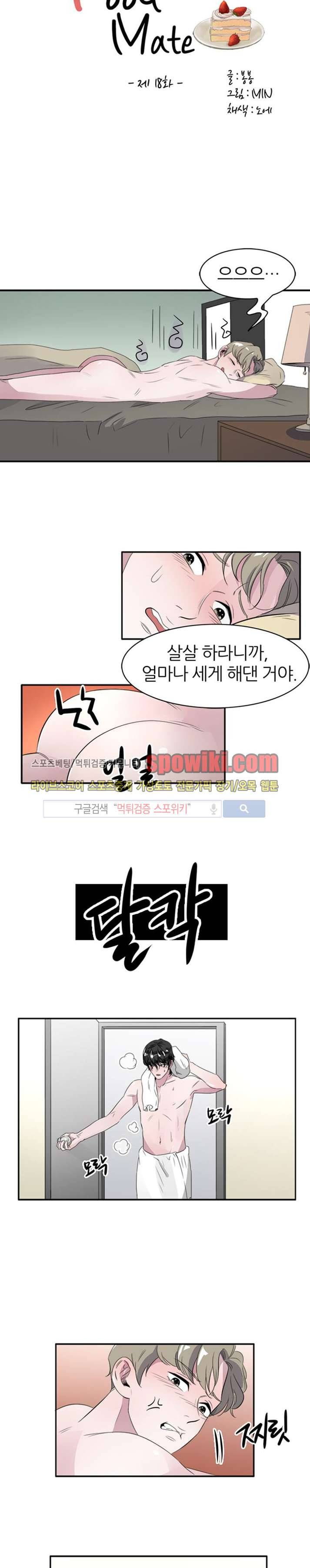 푸드메이트 18화 7