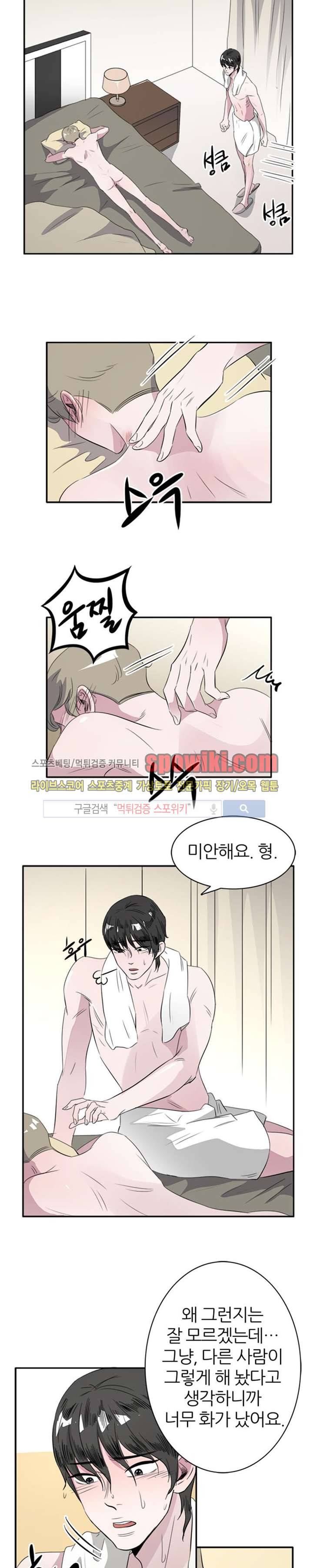 푸드메이트 18화 9