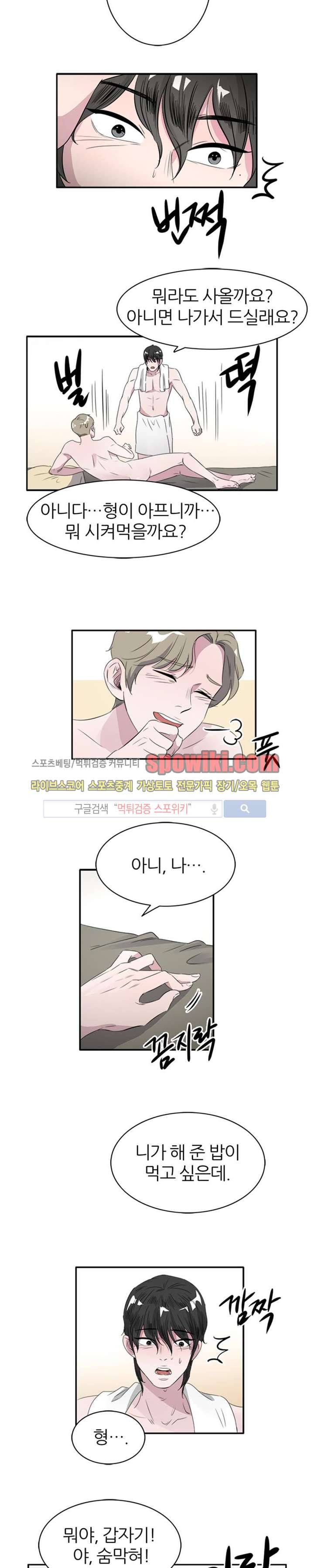 푸드메이트 18화 12