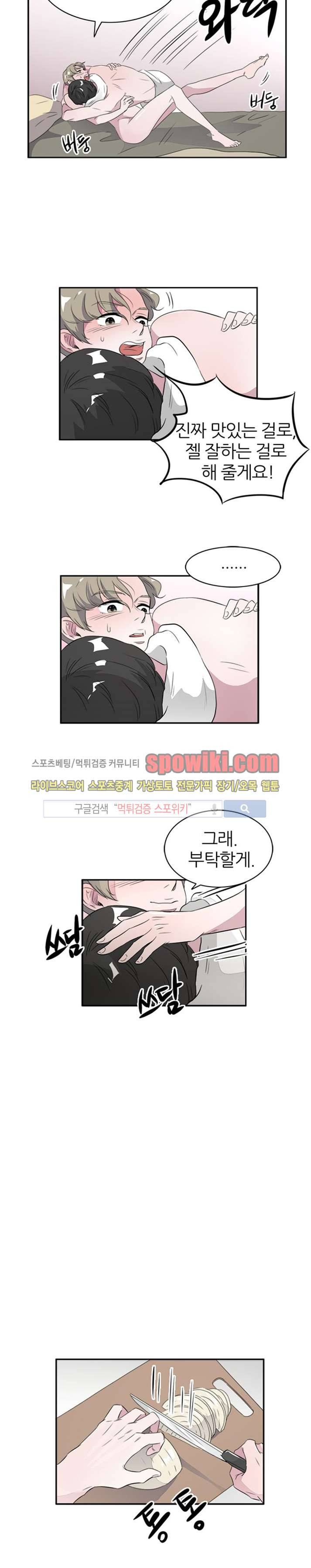 푸드메이트 18화 13