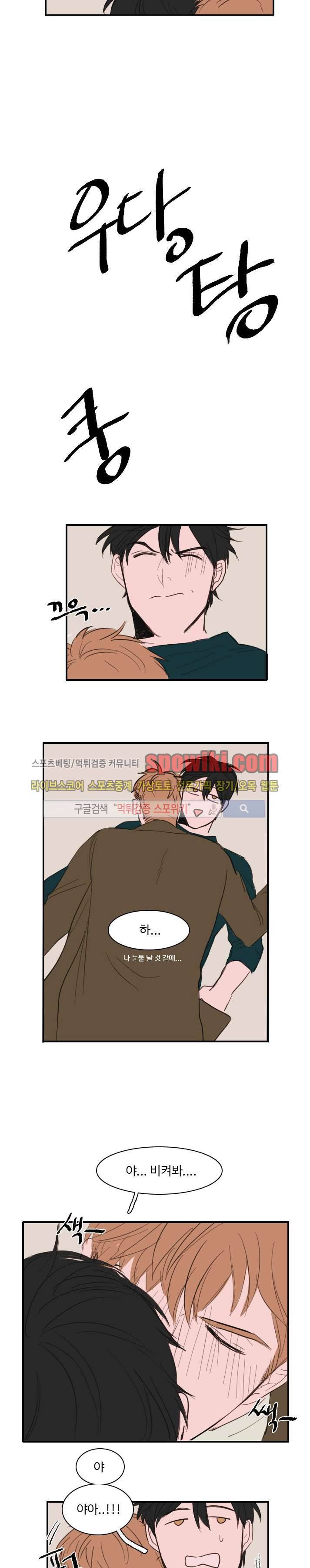 수상한 레시피 미리보기 9