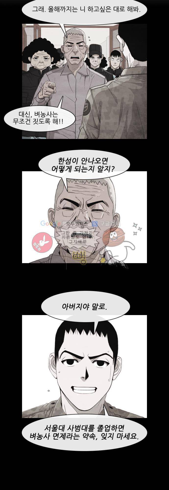 볍신을 부탁해 3화 - 소문이라는 게 참 무섭죠 3