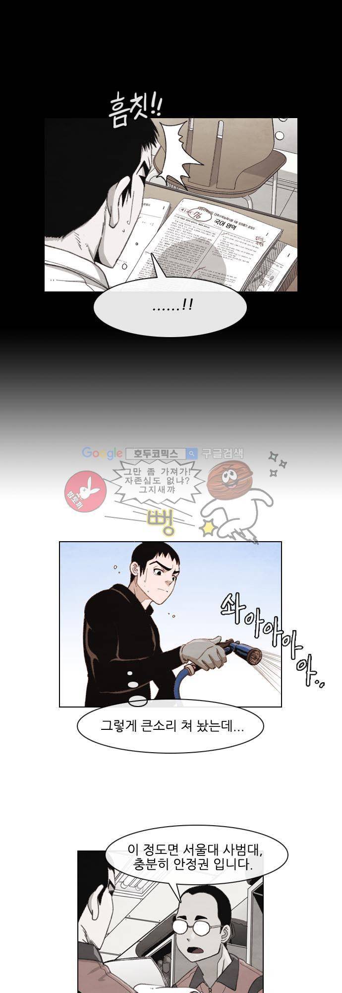 볍신을 부탁해 3화 - 소문이라는 게 참 무섭죠 4