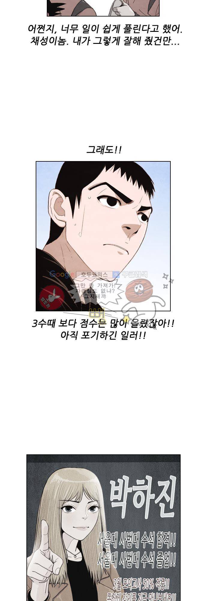 볍신을 부탁해 3화 - 소문이라는 게 참 무섭죠 5