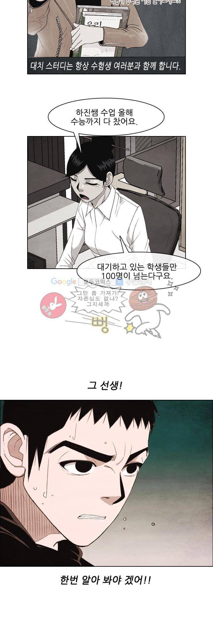 볍신을 부탁해 3화 - 소문이라는 게 참 무섭죠 6