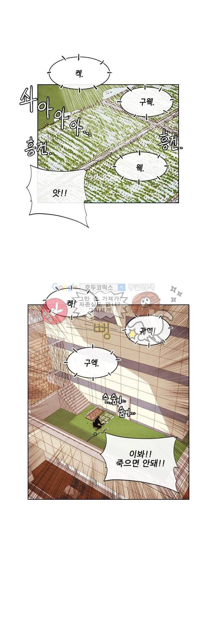 볍신을 부탁해 3화 - 소문이라는 게 참 무섭죠 7
