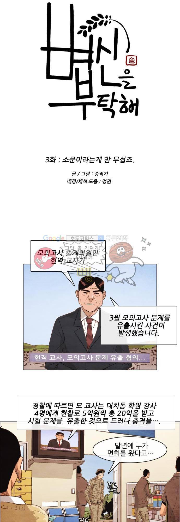 볍신을 부탁해 3화 - 소문이라는 게 참 무섭죠 8