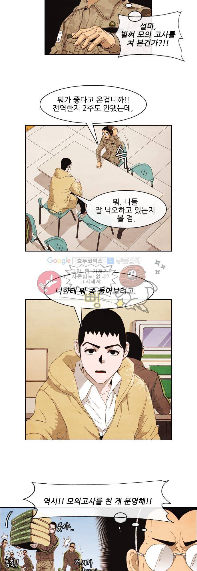 볍신을 부탁해 3화 - 소문이라는 게 참 무섭죠 10