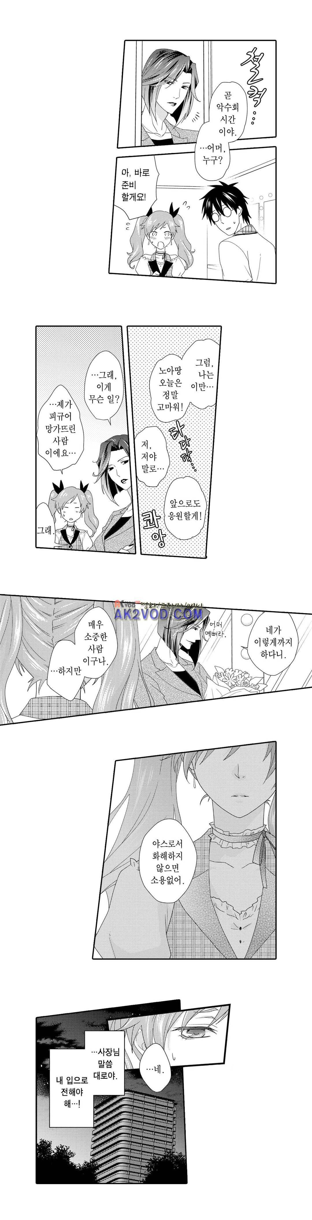 발정 페로몬 유치원 18화 2