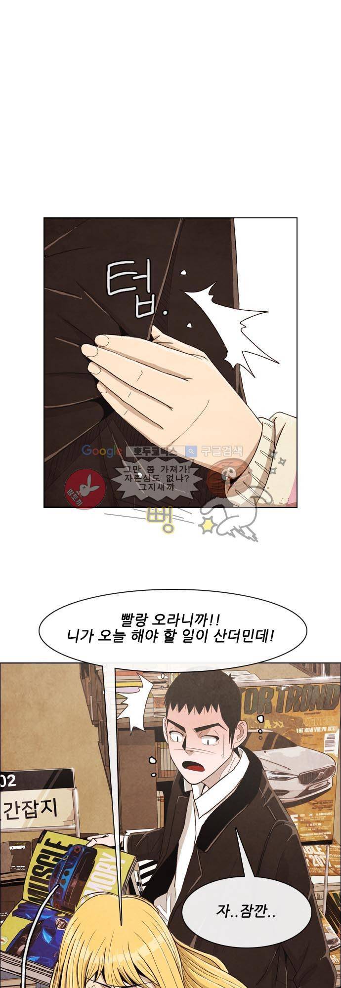 볍신을 부탁해 10화 - 무슨 그런 절박한 표정을 1