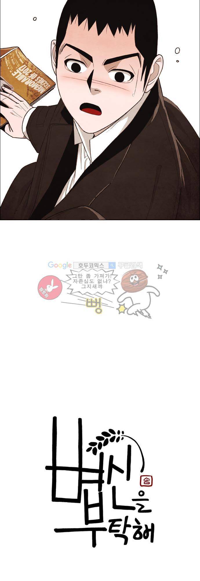 볍신을 부탁해 10화 - 무슨 그런 절박한 표정을 3