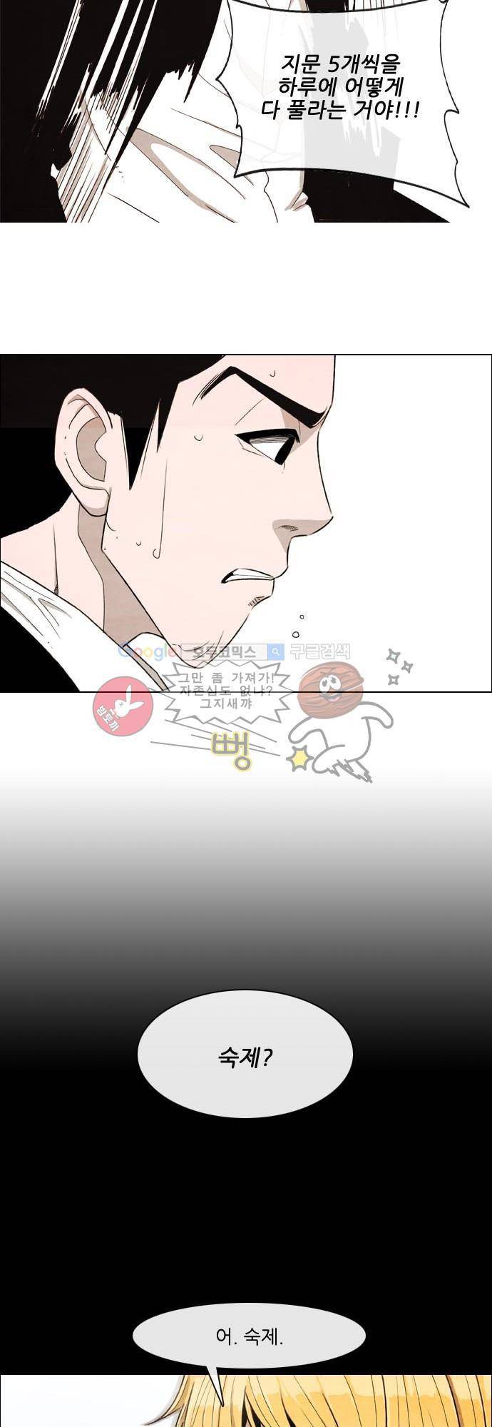 볍신을 부탁해 10화 - 무슨 그런 절박한 표정을 7