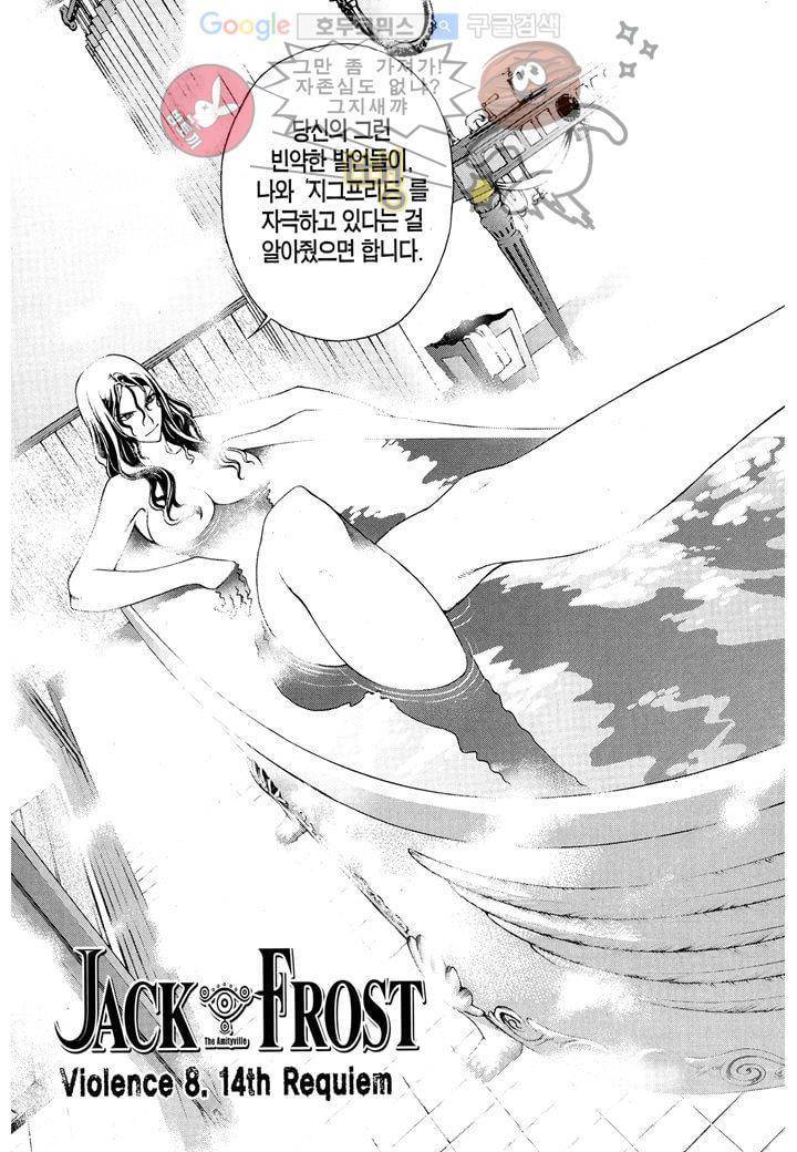 잭 프로스트 8화 5